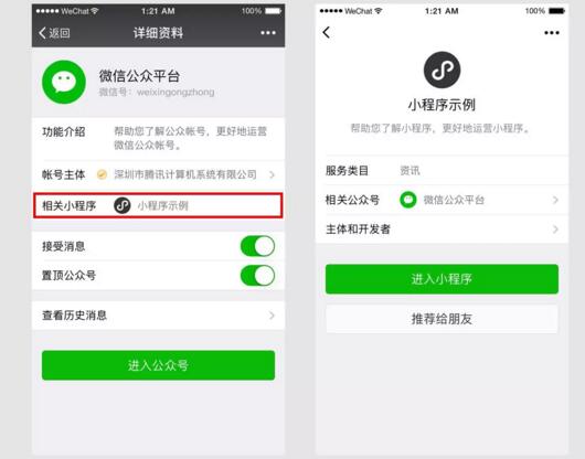 什么叫小程序?怎么开发微信小程序.jpg 什么叫小程序?怎么开发微信小程序.jpg