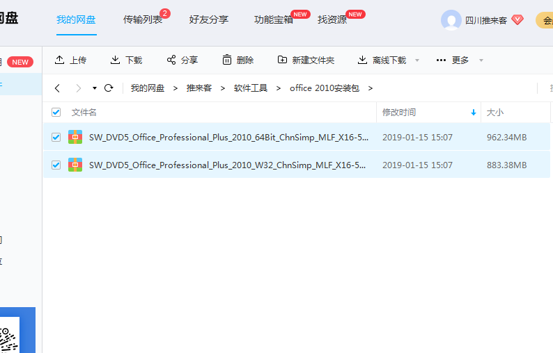 office2010 32位64位破解版(无需激活,直接使用)+office2016安装包 office2010 32位64位破解版(无需激活,直接使用)+office2016安装包