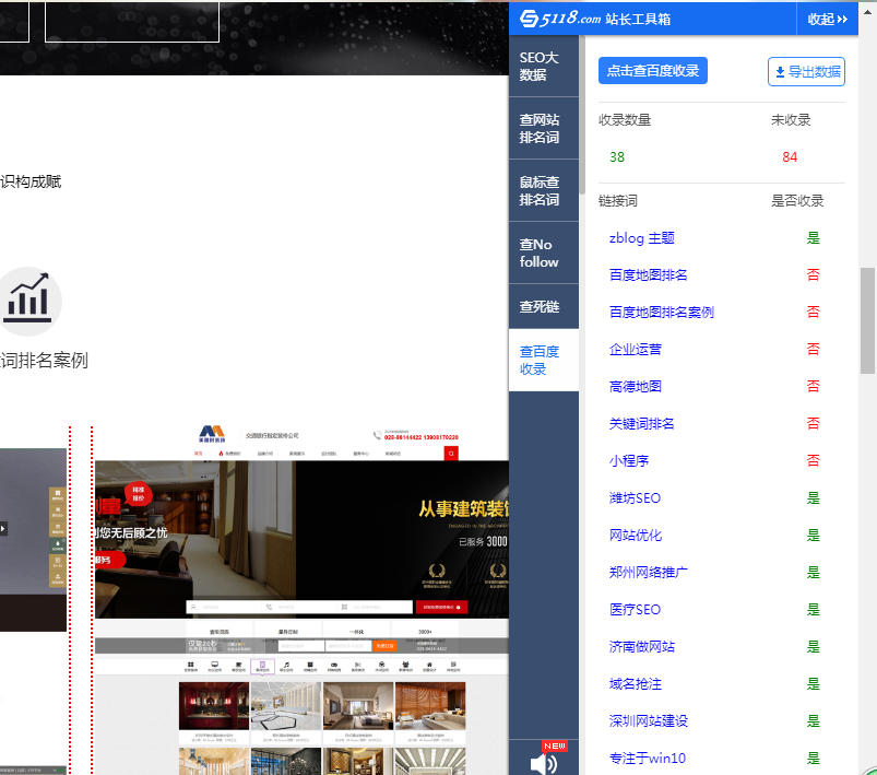 SEO 数据分析浏览器插件推荐-5118站长工具箱 SEO 数据分析浏览器插件推荐-5118站长工具箱