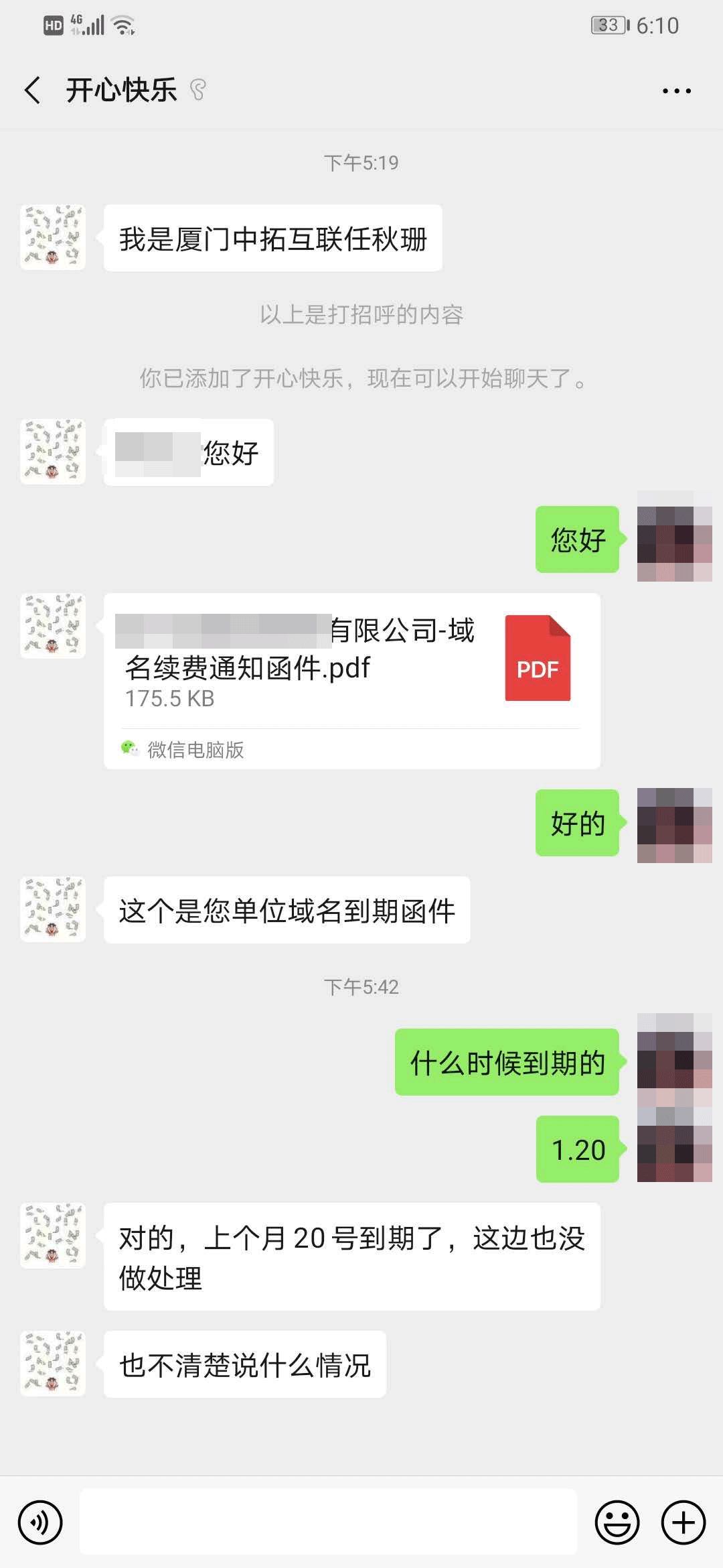 曝光中文域名续费的骗局 曝光中文域名续费的骗局