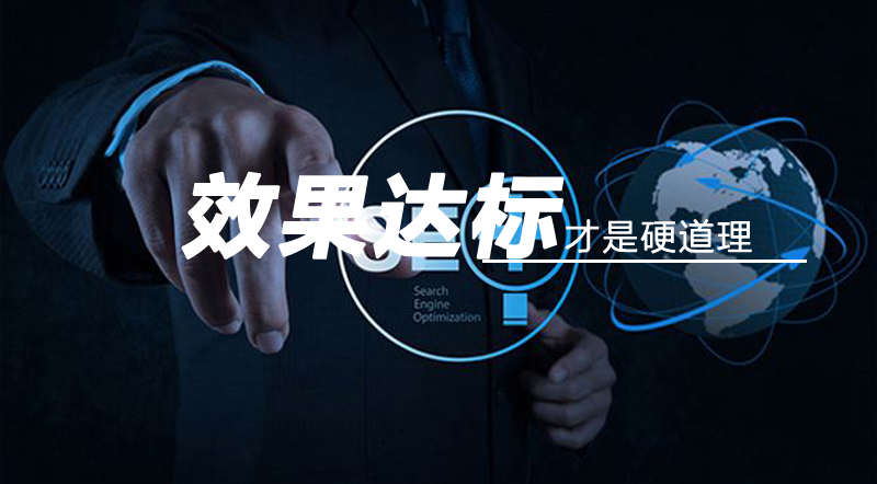 网站应该怎么优化才能看到更好的效果.jpg 网站应该怎么优化才能看到更好的效果.jpg