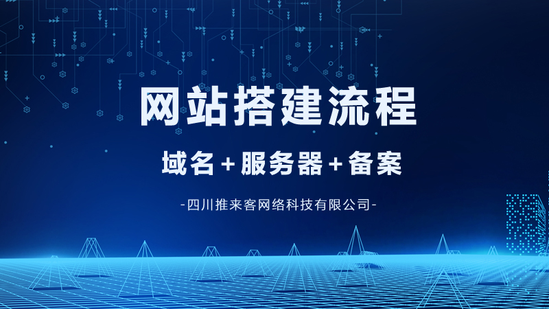 网站建设搭建的流程是什么?.jpg 网站建设搭建的流程是什么?.jpg