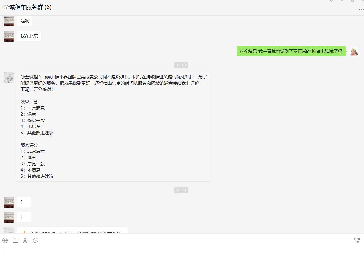 感谢北京租车公司客户对我司的评价与认可 感谢北京租车公司客户对我司的评价与认可