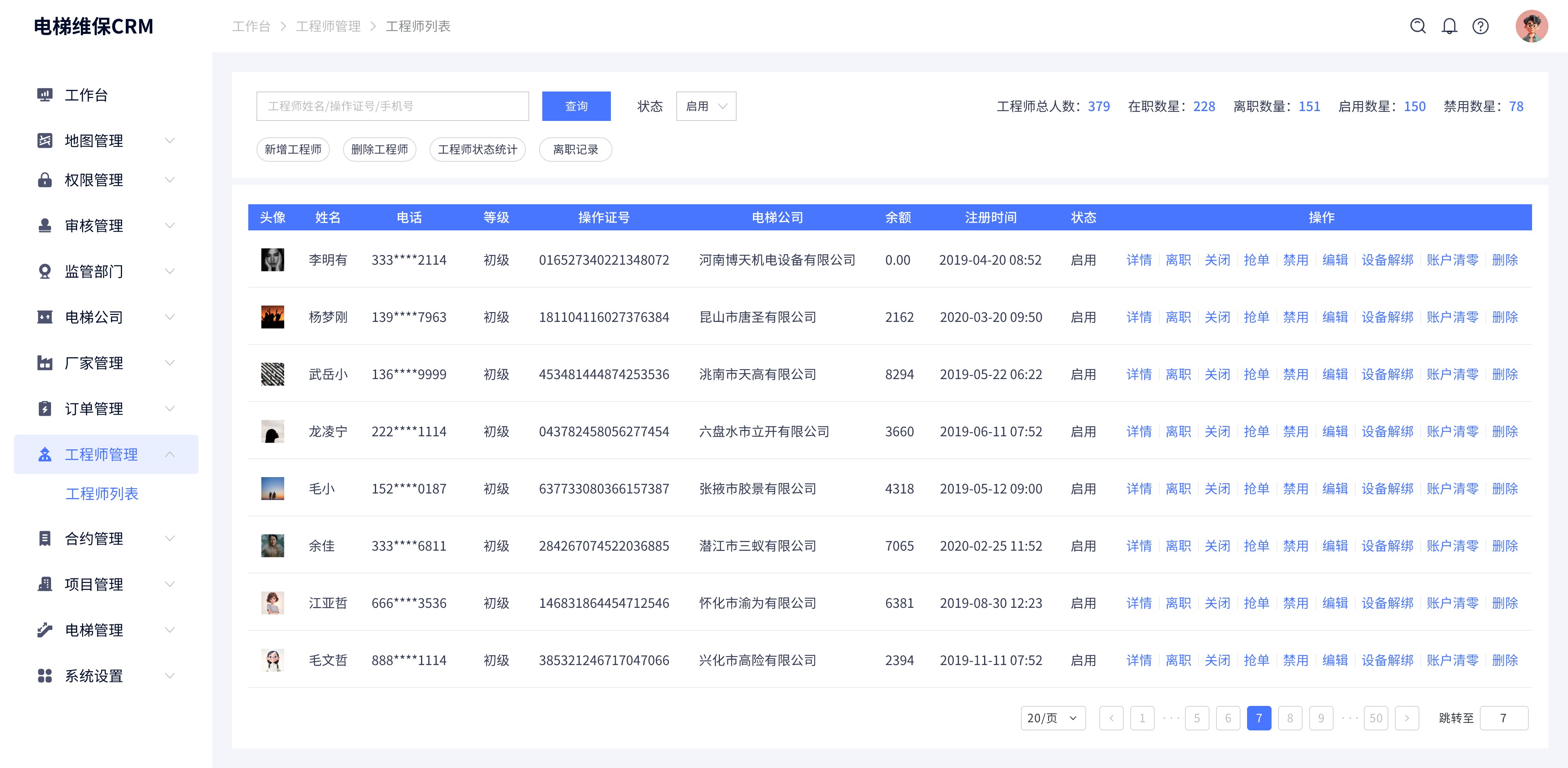 订单管理-工程师管理@2x.jpg 订单管理-工程师管理@2x.jpg